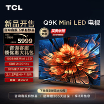 TCL电视 65Q9K 65英寸 Mini LED 1008分区智能家用电视机官方旗舰