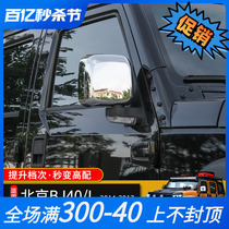 bj40l倒车镜壳北京汽车40改装配件北京F40后视镜罩倒车镜保护壳