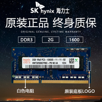 Hynix 海力士  2G 4G 8G DDR3 1600 1333 1066 华硕笔记本内存条