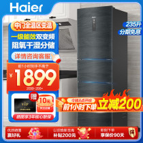 【一级能效】海尔电冰箱235L三门风冷无霜家用变频节能小型智能