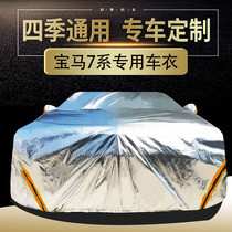 宝马7系专用730Li/740/750M760车衣车罩防雪防雨阻燃轻薄加厚冬季