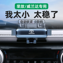 09-23款丰田荣放RAV4/威兰达车载手机支架导航架专用改装汽车用品