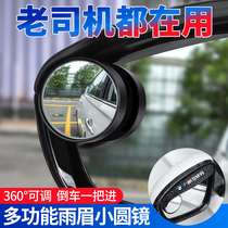雨眉小圆镜一体汽车倒车神器盲区辅助镜后视镜防雨水挡反光遮雨板