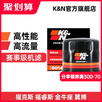 KN机油滤芯格清器PO9014适用福特福克斯/福睿斯/蒙迪欧/翼搏/翼虎