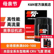 KN机油滤芯格滤清器PO9002适用本田飞度/思域/CRV/皓影/锋范/冠道