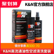 KN空滤清洗剂99-5000高流量空气滤芯空气格护理油套装 清洁滤芯器