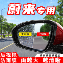 适用蔚来ES8汽车后视镜防雨膜ES6EC6反光镜防水雾车贴改装饰用品