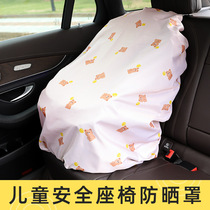 儿童汽车安全座椅遮阳防晒隔热罩婴儿车载座椅遮光防尘防水保护套