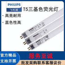Philips飞利浦灯管卫生间三基色荧光灯管t5灯管老式灯管老款细管