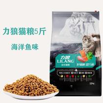 猫粮官方旗舰店力狼猫粮官方5斤10kg海洋鱼味20斤牛肉500g*5营养
