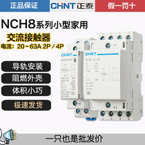 正品正泰家用交流接触器NCH8-20/20 25A40A63A常开常闭220V导轨式