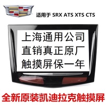 全新原装凯迪拉克SRX XTS ATS原车音响CUE导航中控触摸屏失灵维修