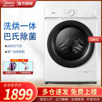 美的洗衣机全自动洗烘一体10公斤KG家用滚筒变频带烘干MD100V11D