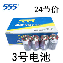 正品555 虎头电池  中号 高锌碳性锌锰干电池2号 3号万用表R14S