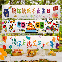 生日快乐横幅长条背景布海报儿童宝宝周岁户外野餐挂布拍照道具