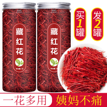 藏红花10g特级官方正品西藏西红花伊朗臧红花礼盒中药材茶泡水喝