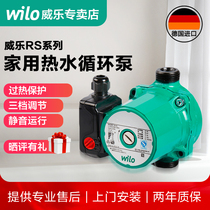 WILO威乐静音循环泵热水回水系统家用加压泵暖气地暖地热锅炉水泵