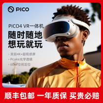 全新特价 PICO4 Pro一体机VR眼镜智能体感游戏机头显设备虚拟现实
