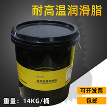润滑脂耐高温黄油1000℃机械轴承润滑脂620度300锂基脂大桶15kg