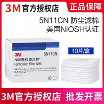 3M正品5N11CN过滤棉防尘滤棉垫片6200/7502配件防毒面具喷漆面罩