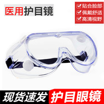 医用护目镜隔离眼罩防起雾防疫防护眼镜医护医疗防尘透明护目罩