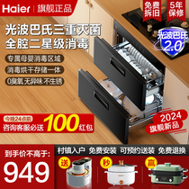 海尔碗筷消毒柜家用小型嵌入式大容量新款厨房消毒碗柜烘干一体