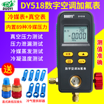 汽车空调加氟表雪种压力表空调维修设备家用空调电子冷媒表DY518