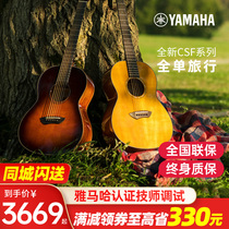 YAMAHA雅马哈电箱旅行吉他CSF3M全单CSF1M单板36寸儿童琴加振