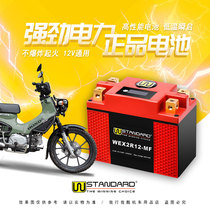 美国W-STANDARD适用于本田幼兽CC110 12V通用锂电池摩托车电瓶