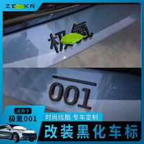 极氪001车标黑化极氪09中英文字母标车尾机盖标ZEEKR尾标车贴改装