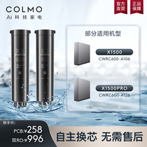 COLMO净水器滤芯家用PCB/RO复合滤芯适配A106/A126净水器官方旗舰