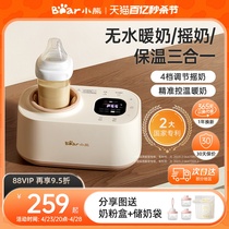 小熊温奶器无水暖奶器自动恒温加热母乳保温婴儿热奶摇奶器二合一