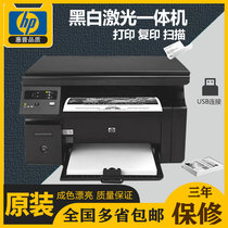 二手HP惠普M1136 126A 128fp黑白激光打印复印扫描手机无线一体机