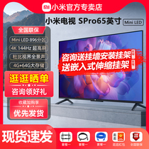 小米电视S Pro 65英寸MiniLED高分区144Hz超高刷高清平板电视官方
