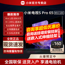 小米电视S Pro 65英寸MiniLED高分区144Hz超高刷平板电视L65MA-SM