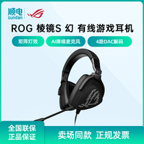 ROG棱镜s幻游戏耳机头戴式有线耳机USB/TypeC Switch耳机 AI降噪