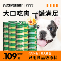 益和狗零食罐头成犬零食小型犬宠物湿粮幼犬营养拌饭泰迪柯基24罐