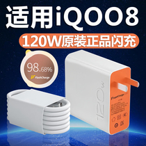 适用iQOO8充电器iqoo8充电线120W瓦超级闪充爱酷8充电器6A线iQOO8数据线充电头套装