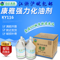 康雅KY116化油剂厨房油烟机去油剂汽车工业油污清洁剂地板除油剂