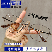 蔡司视特耐纯钛眼镜近视女可配有度数大框素颜显瘦平光眼睛框架潮