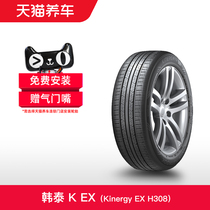 韩泰轮胎 205/55R16 91V +标 Kinergy EX H308天猫养车正品包安装