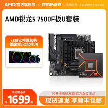 AMD锐龙5 7500F处理器盒装搭B650主板CPU盒装主机台式机板U套装