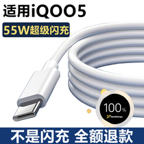 适用iQOO5充电器数据线iQOO5充电线原装快充原配正品vivoiQOO5手机55W超级闪充线