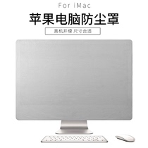适用苹果iMac 21.5寸一体机套 27寸电脑显示屏防尘罩透气布保护袋