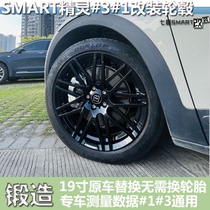 Smart精灵改装轮毂smart精灵轮毂改装smart精灵3号改装锻造轮圈