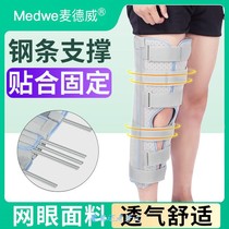 麦德威膝关节支具腿部固定支架骨折护具髌骨膝盖下肢夹板护具