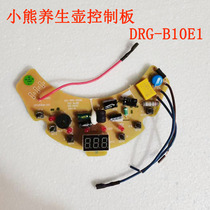 原装小熊电煮锅控制板线路板养生壶线路板DRG-B10E1底座主板配件