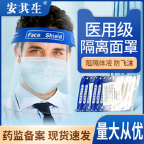 医用隔离面罩全脸医疗防飞沫透明防护头罩医生防疫眼罩护目面罩