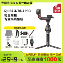 【分期免息 下单有礼】DJI大疆RS3手持云台相机稳定器如影RS3PRO专业三轴防抖RS3MINI单反微单ronin稳定器