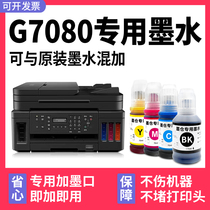 【多好原装G7080墨水】适用Canon佳能打印机G7080黑色墨盒墨水